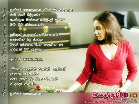 Issara Senehasa Thissema Hada Thula Lyrics